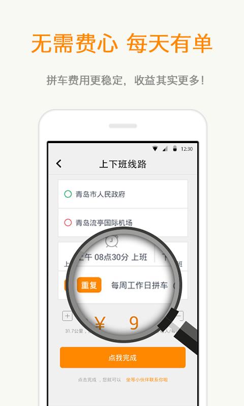 同行拼车  v2.2.0图3