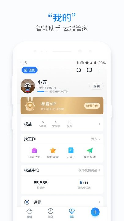 115网盘挂载  v30.5.1图3