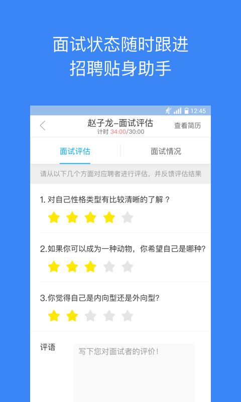 超级招聘  v1.0图1