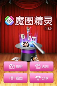 魔图精灵下载  v1.0.9图2