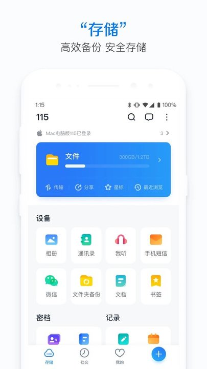 115网盘2024签到活动免签到续费  v30.5.1图1