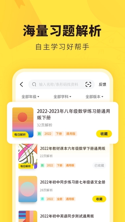 快对答案免费  v6.2.0图3