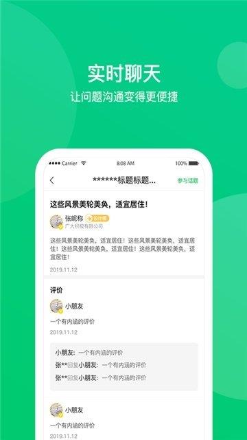 顺答  v1.0图2