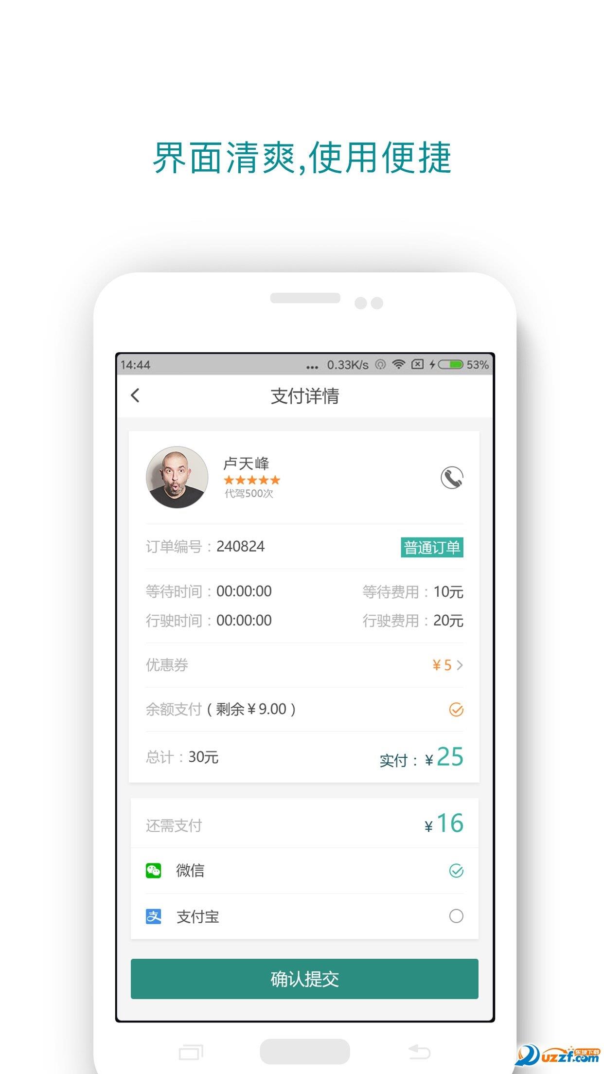 一众代驾  v5.4.1图2