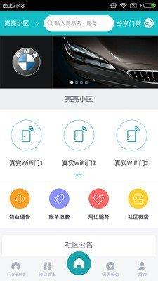 慧城生活  v1.7.3图3