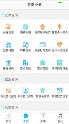 荆州12333  v1.0.1图2