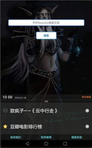 p搜7.10版本官网下载  v7.10图2