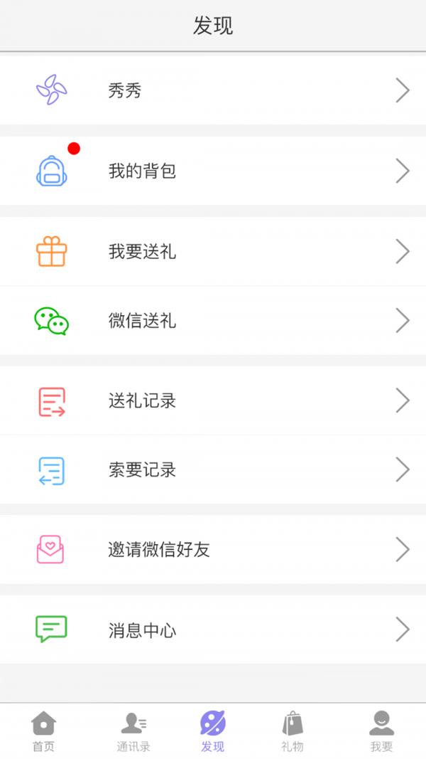 礼遇圈  v1.0.5图1