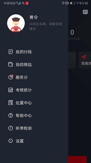 僖行天下司机端  v1.0图2