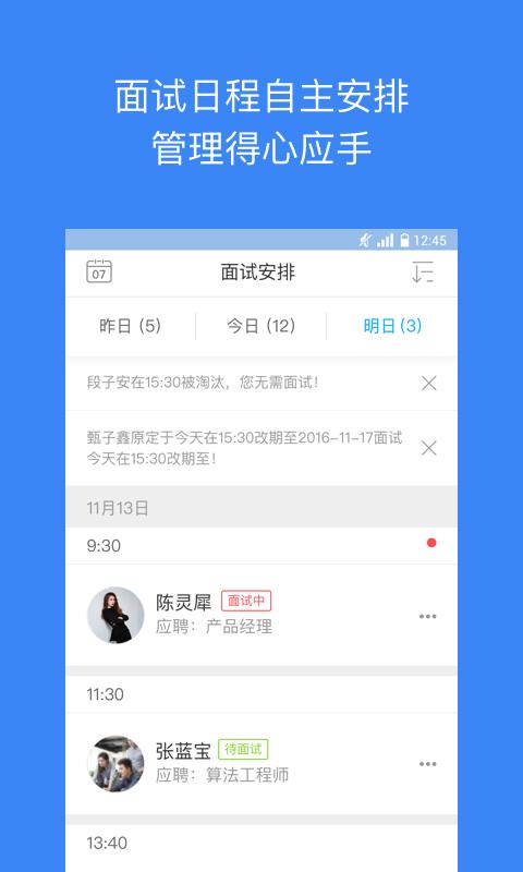 超级招聘  v1.0图2