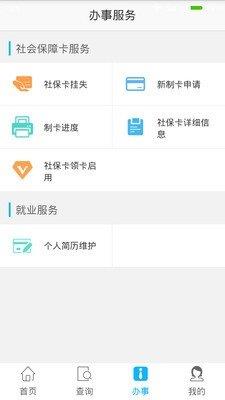 荆州12333  v1.0.1图3