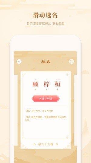 吉签起名  v1.0.2图2