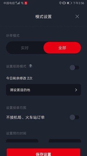 僖行天下司机端  v1.0图3